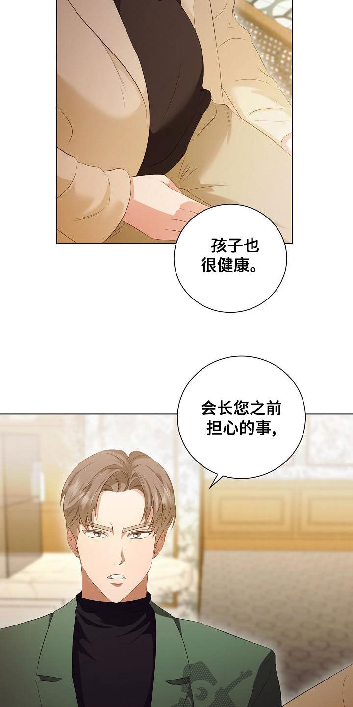 完美契合漫画,第73章：好好过日子4图