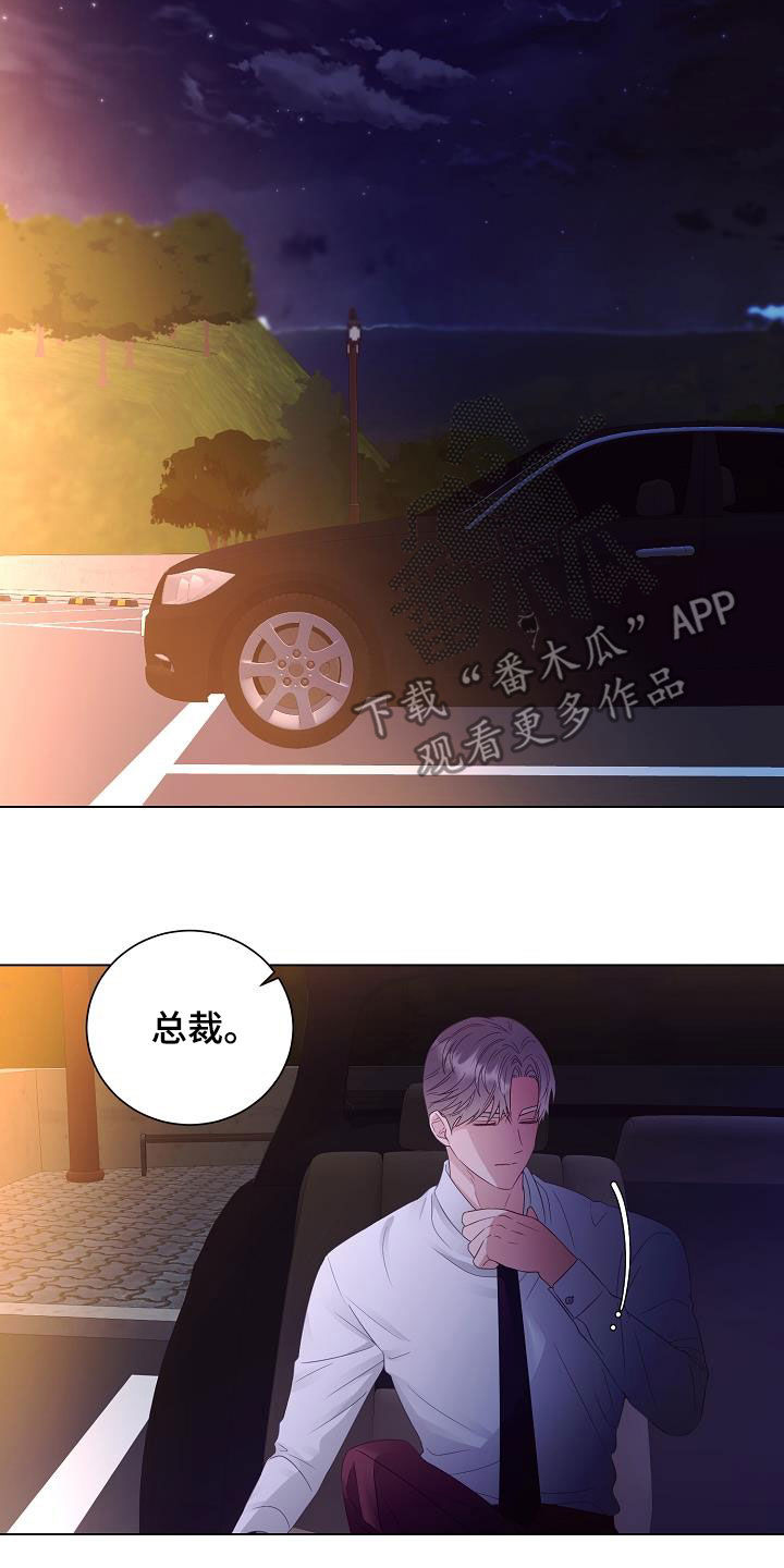 完美契合漫画,第54章：头条2图