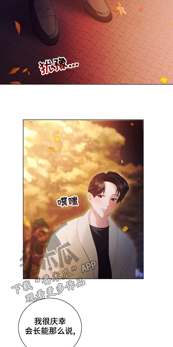 完美契合漫画,第74章：许诺5图