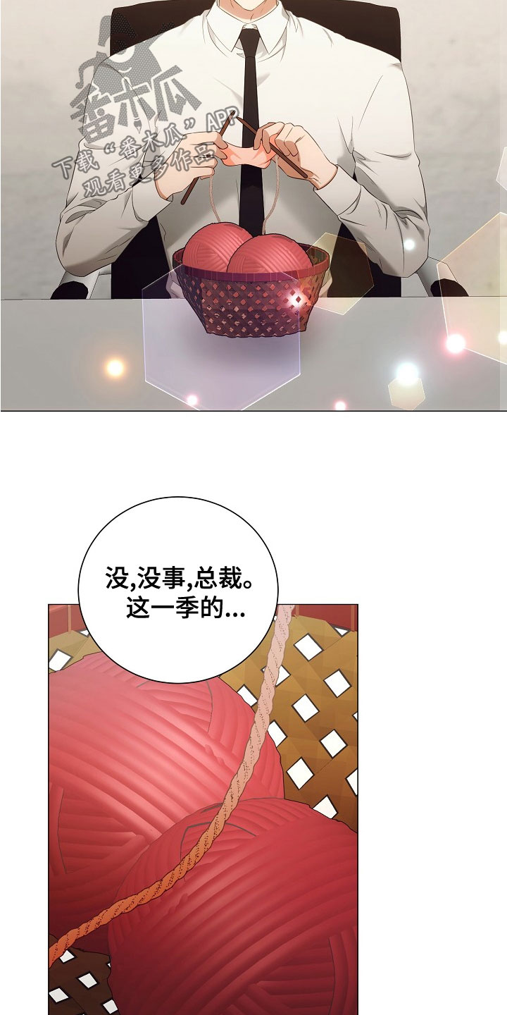 完美契合漫画,第81章：欢喜3图