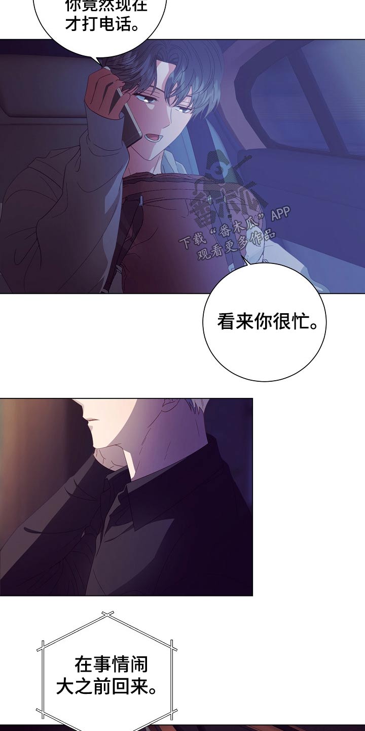 完美契合漫画,第46章：出发2图