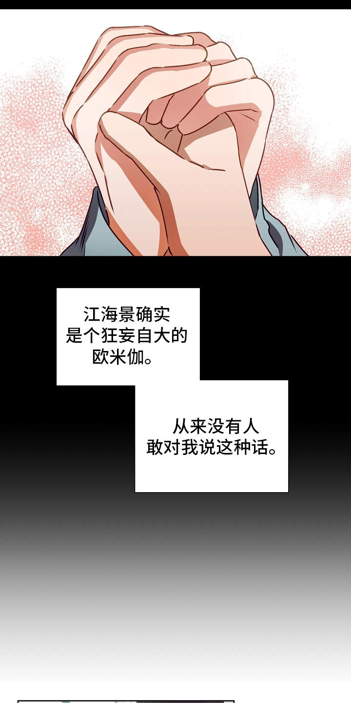 完美契合漫画,第14章：过于单纯3图
