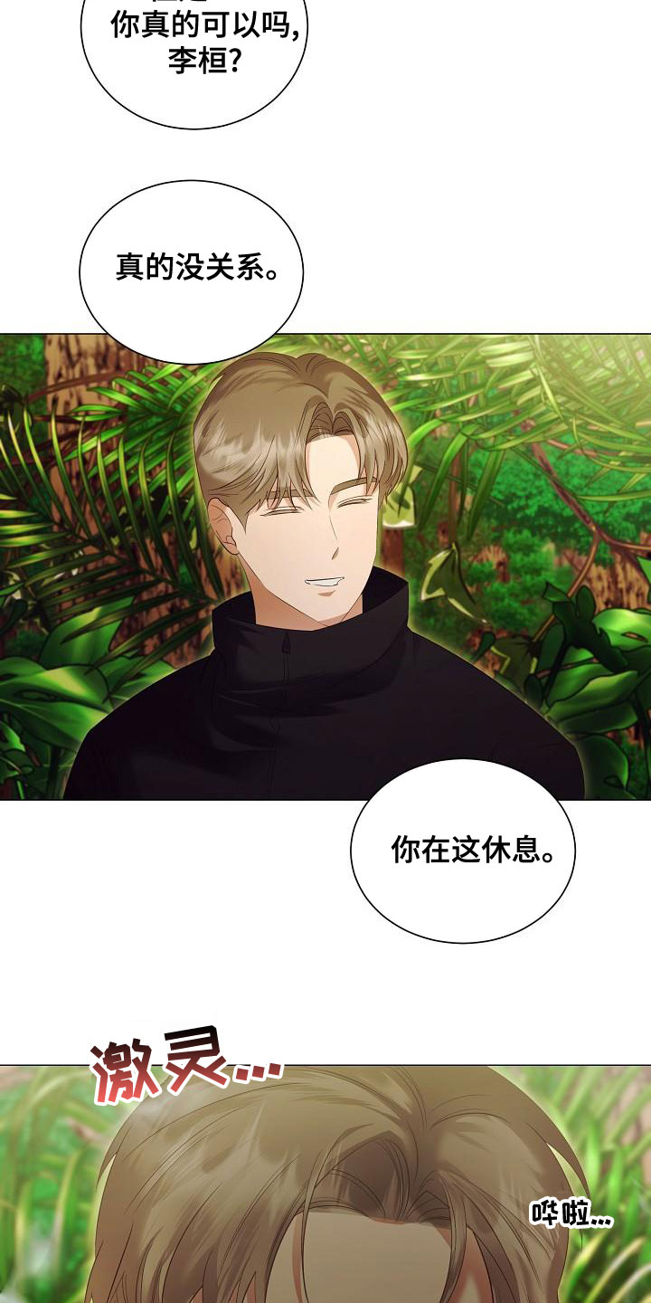 完美契合漫画,第83章：别过来3图