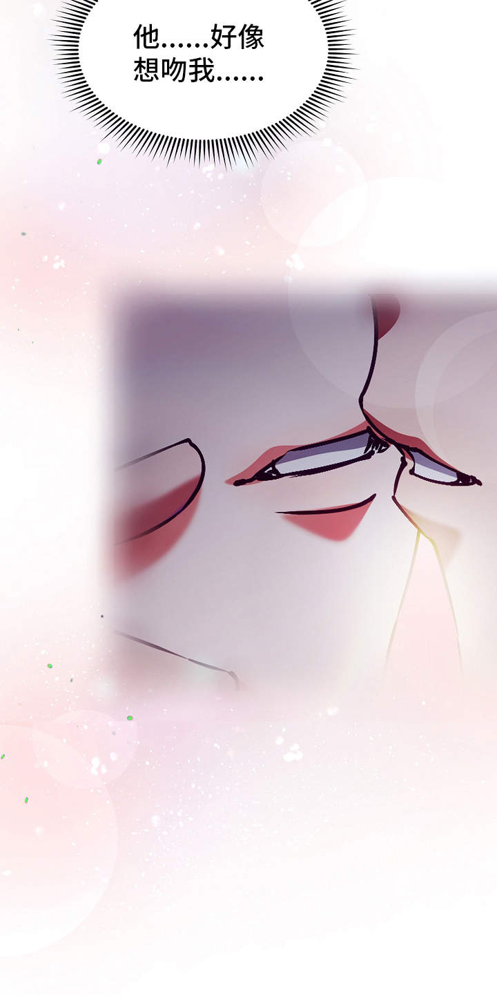 完美契合漫画,第17章：错觉4图