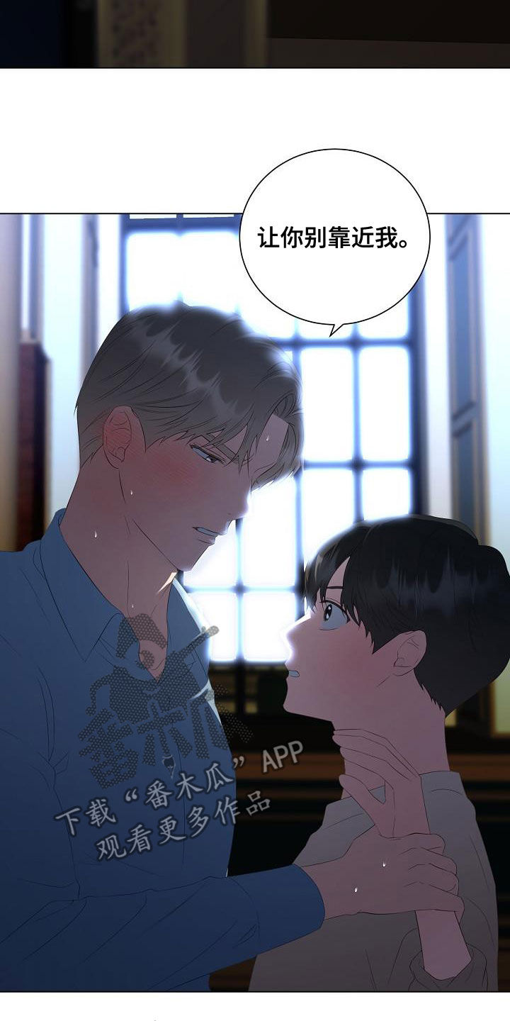 完美契合漫画,第67章：别靠近我1图