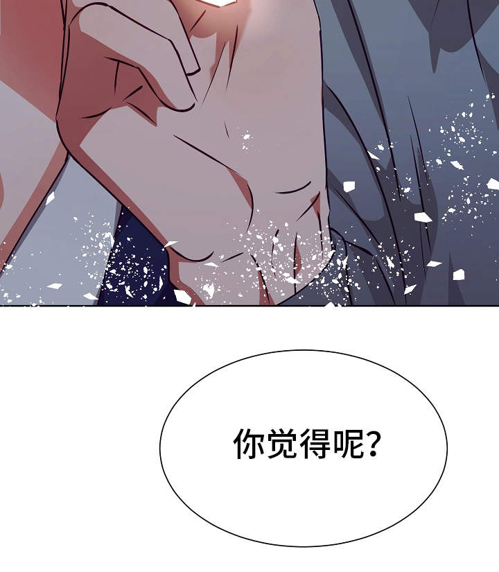 完美契合漫画,第16章：改变计划2图