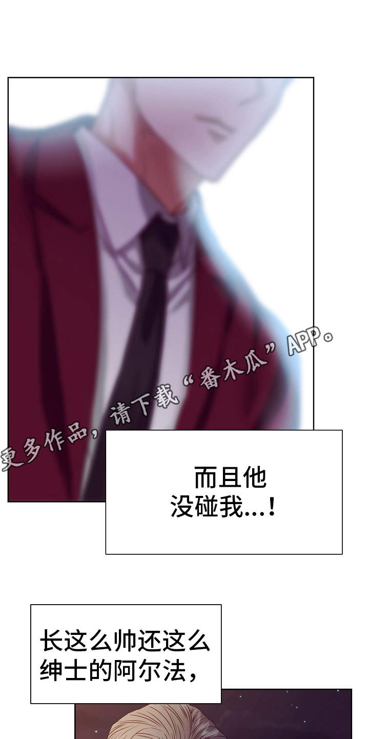 完美契合漫画,第12章：好感5图