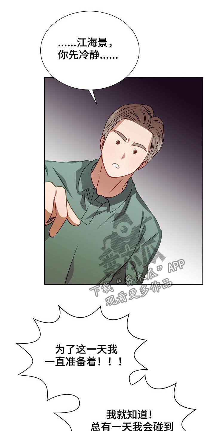 完美契合漫画,第20章：吻别1图