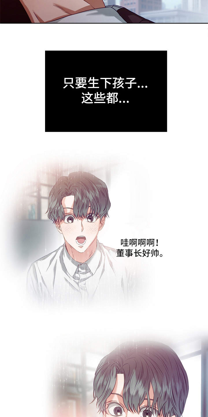 完美契合漫画,第7章：邀约5图