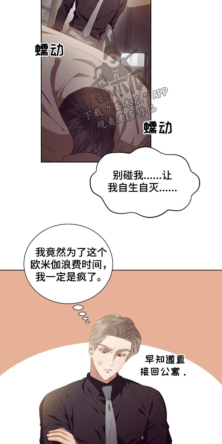 完美契合漫画,第30章：无精打采4图