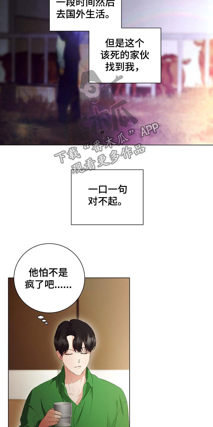 完美契合漫画,第62章：不会再监禁你1图