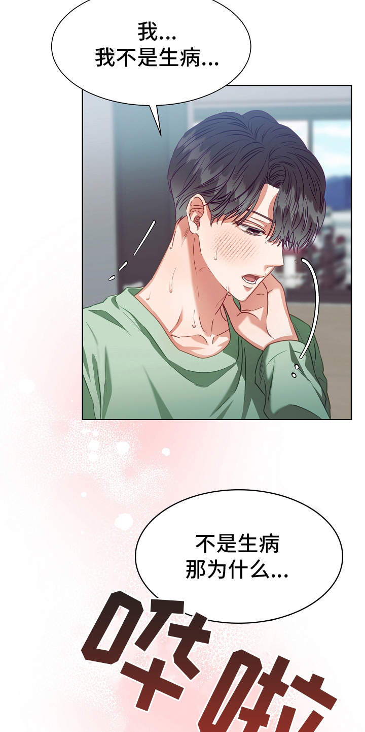 完美契合漫画,第9章：病假3图