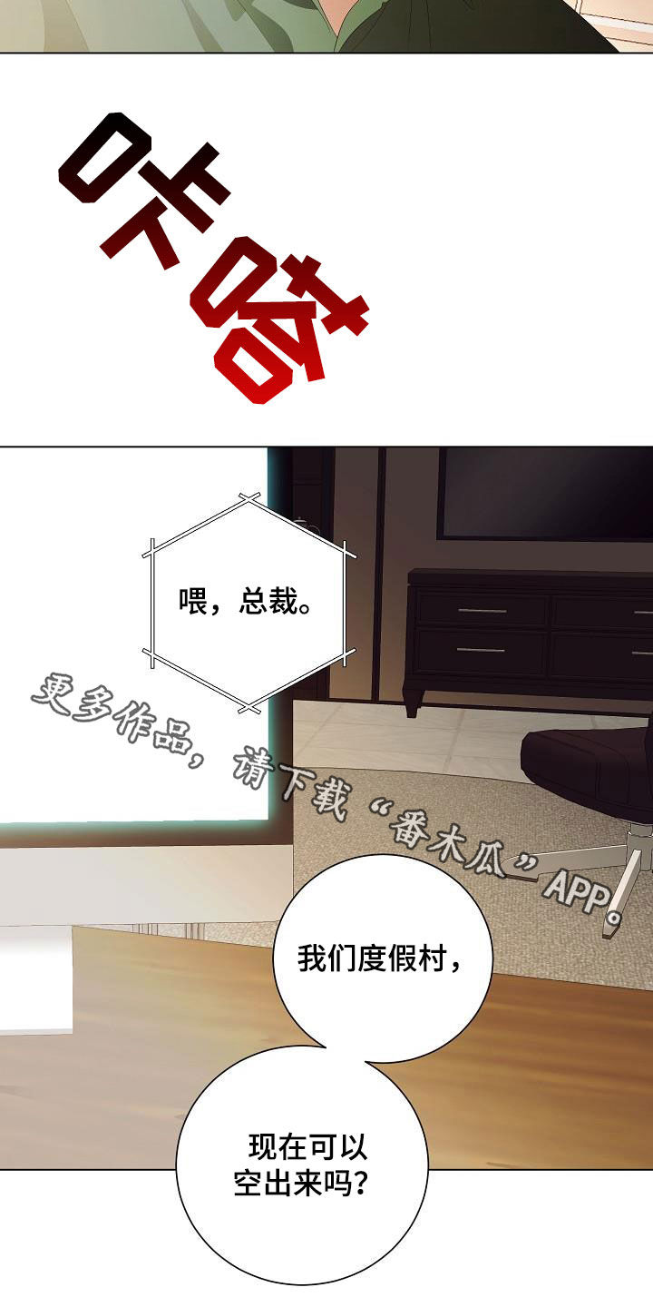 完美契合漫画,第64章：尊重你的决定1图