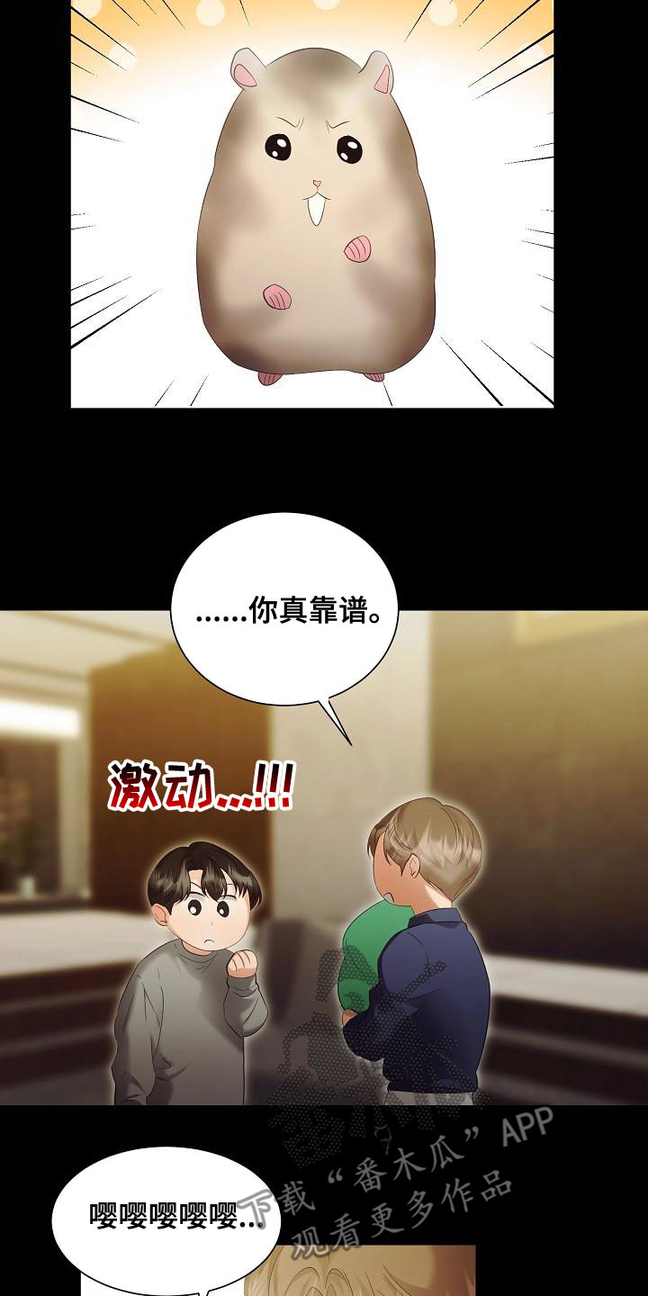 完美契合漫画,第83章：别过来1图