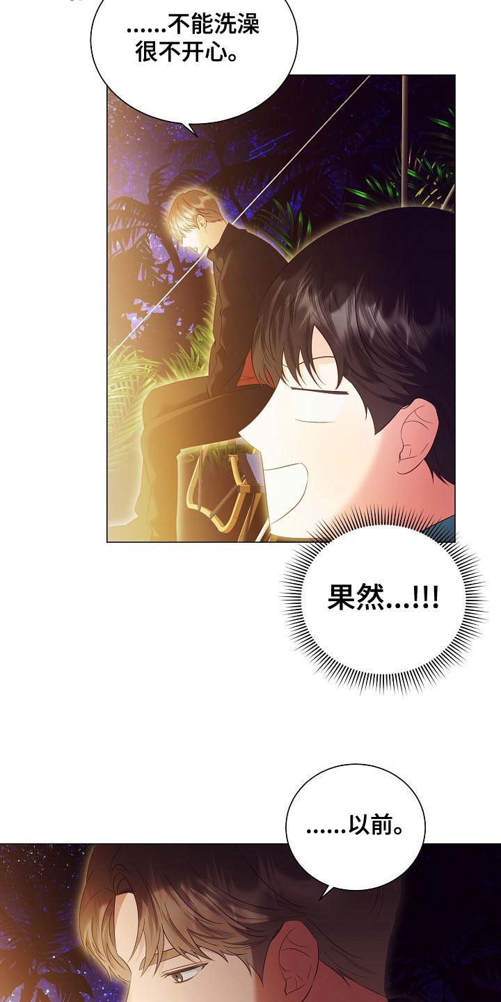 完美契合漫画,第84章：突发状况5图