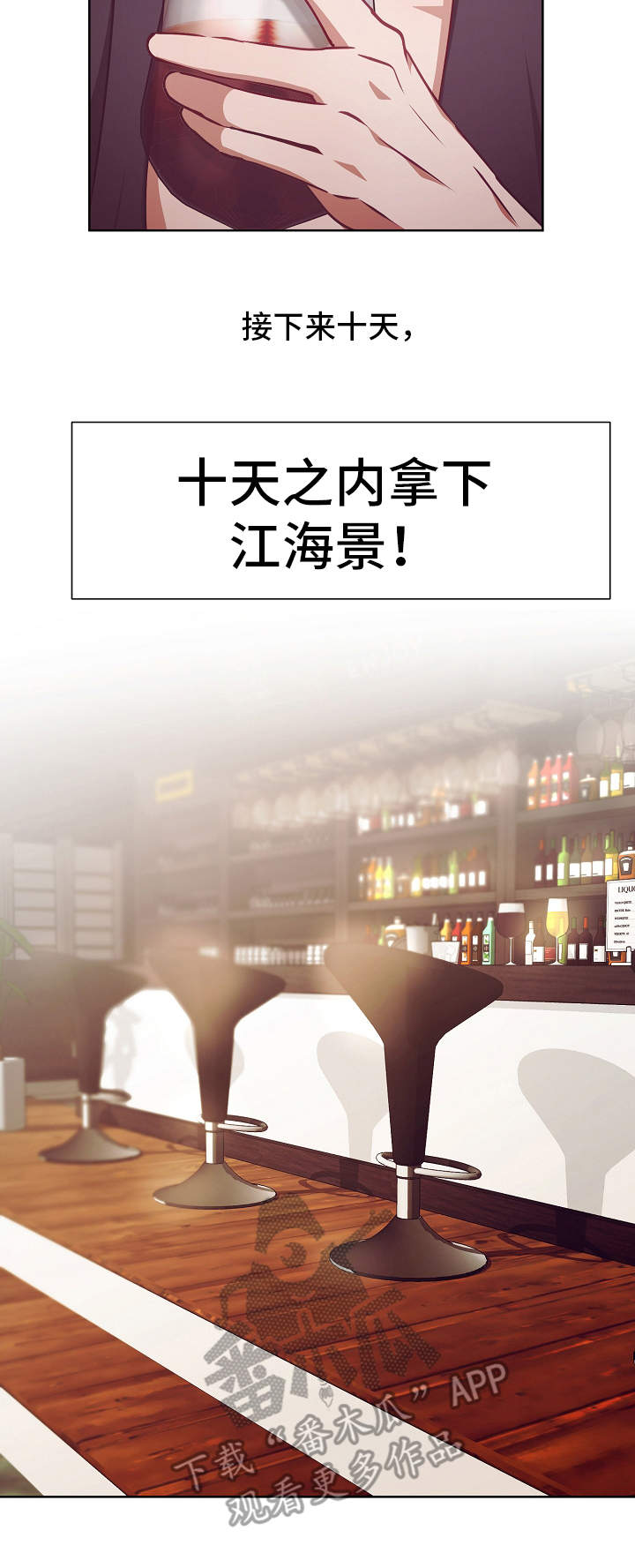 完美契合漫画,第18章：调查3图