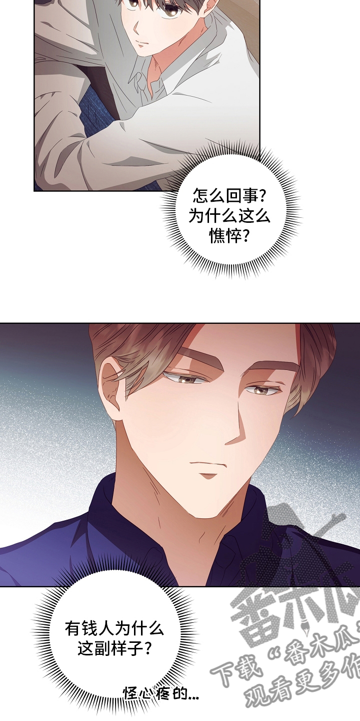 完美契合漫画,第36章：药5图