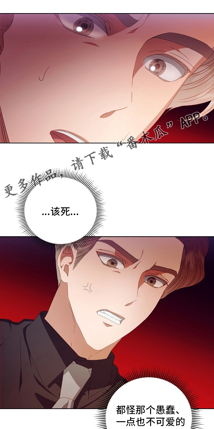 完美契合漫画,第31章：负责1图
