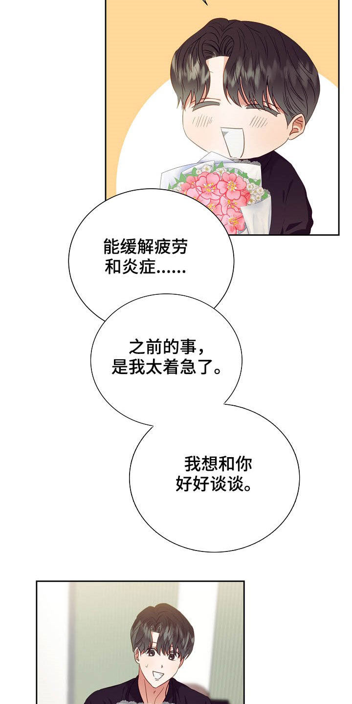 完美契合漫画,第24章：闹掰3图