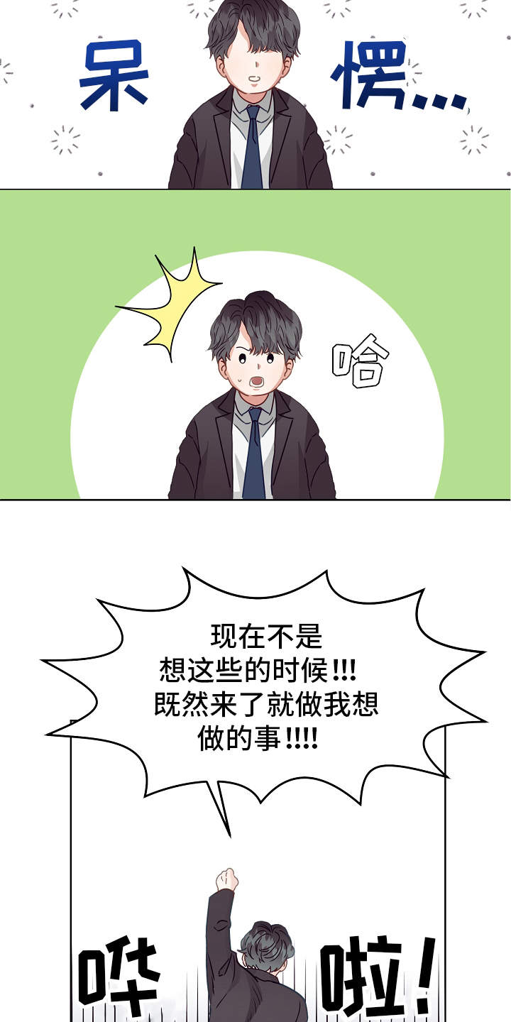 完美契合漫画,第2章：出差2图