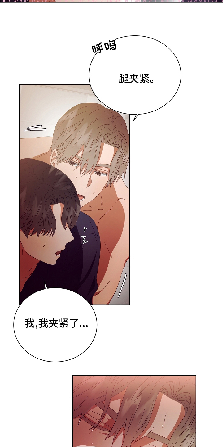 完美契合漫画,第31章：负责3图