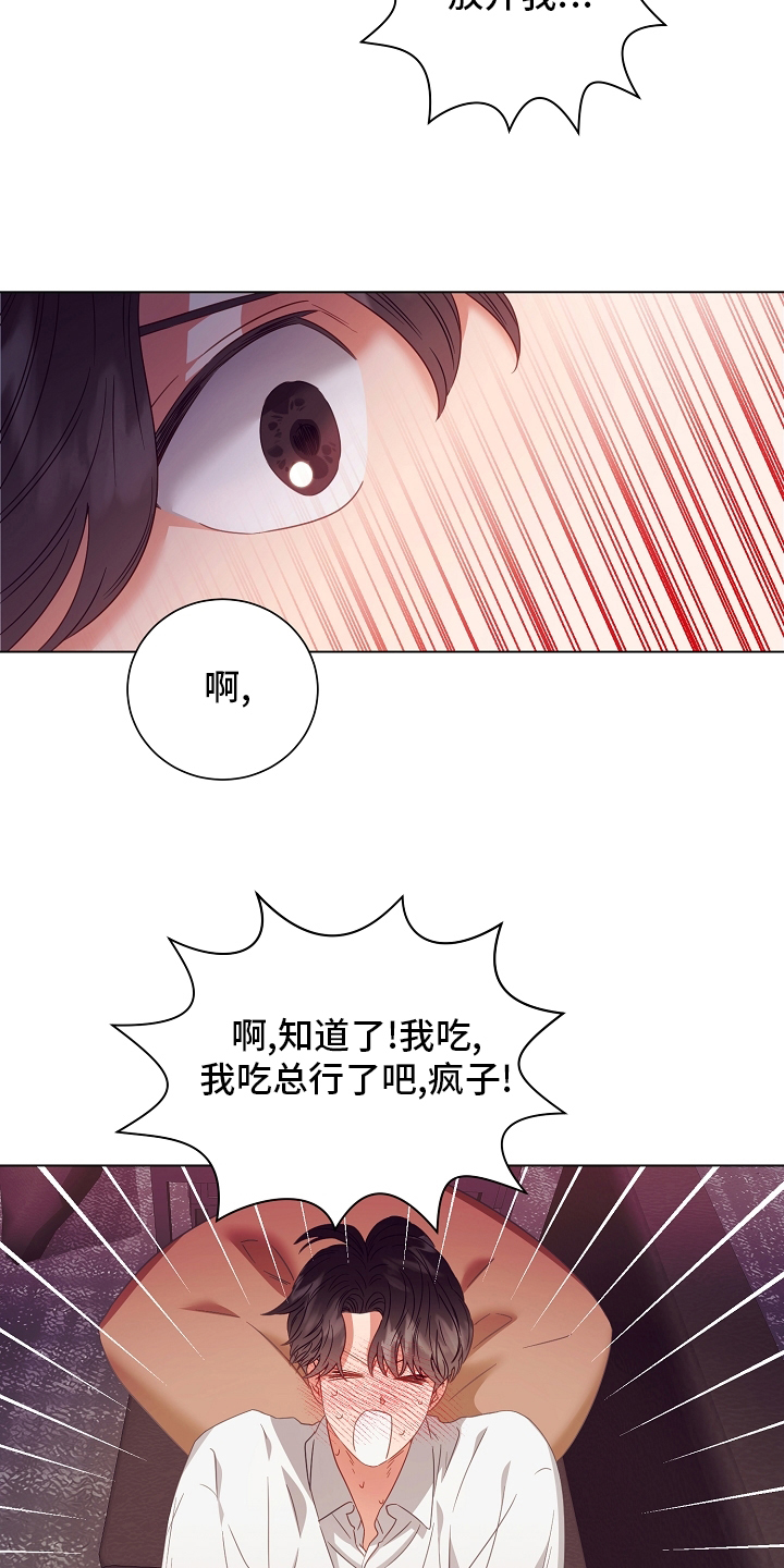 完美契合漫画,第37章：吃4图