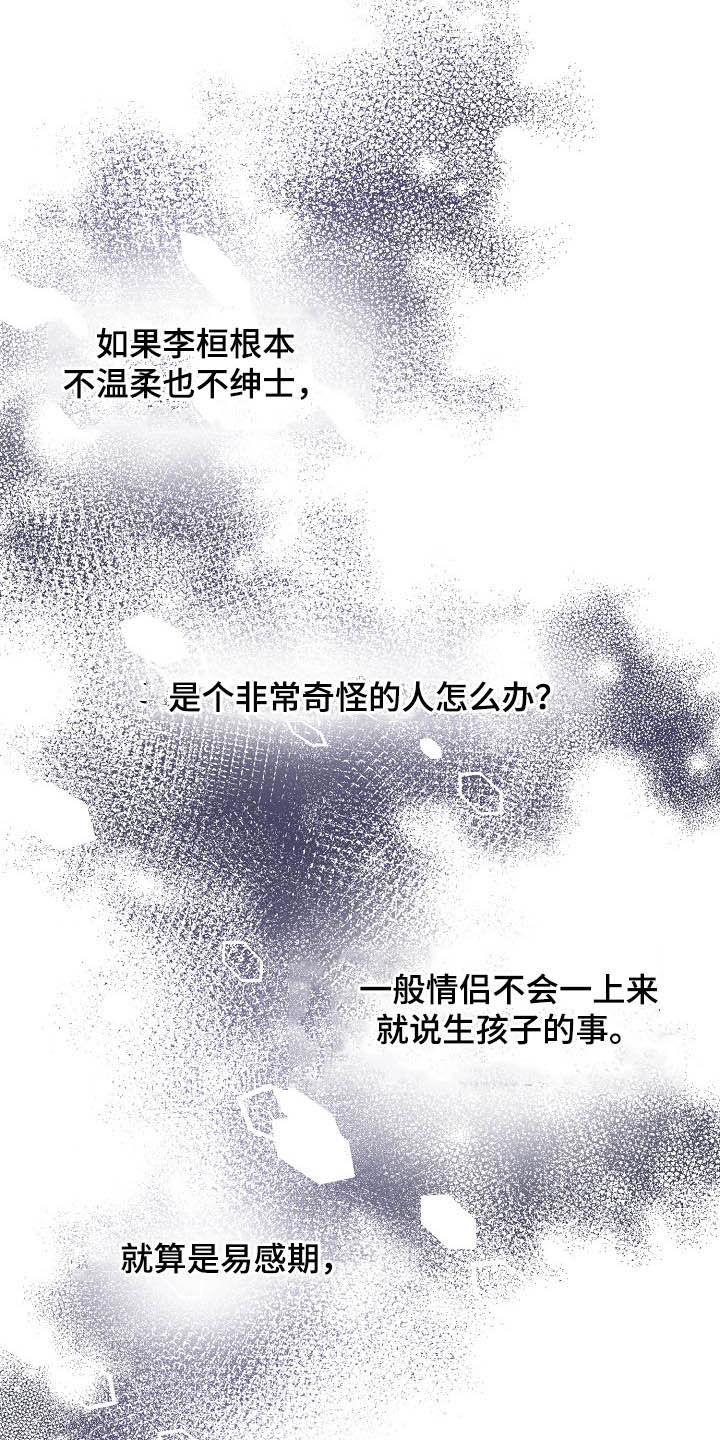 完美契合漫画,第25章：收购5图