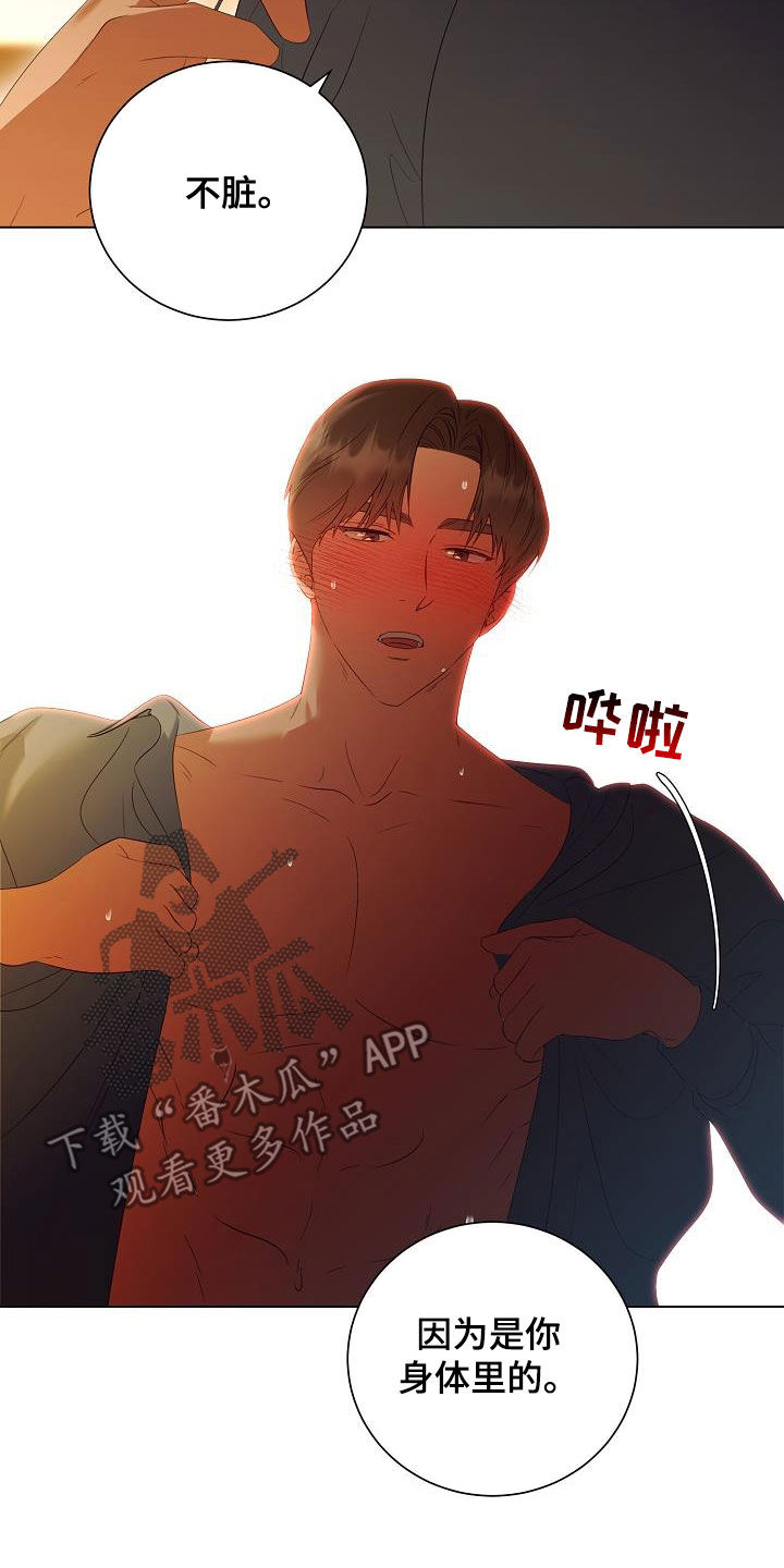 完美契合漫画,第68章：医生说可以2图