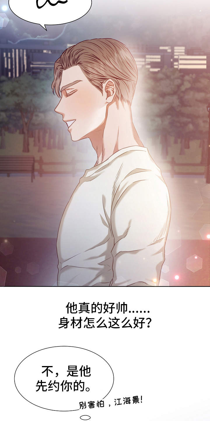 完美契合漫画,第7章：邀约5图
