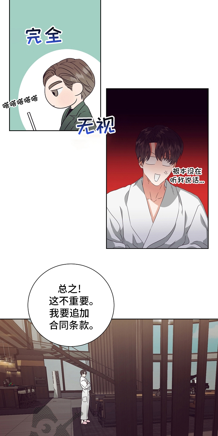完美契合漫画,第32章：拿过来5图