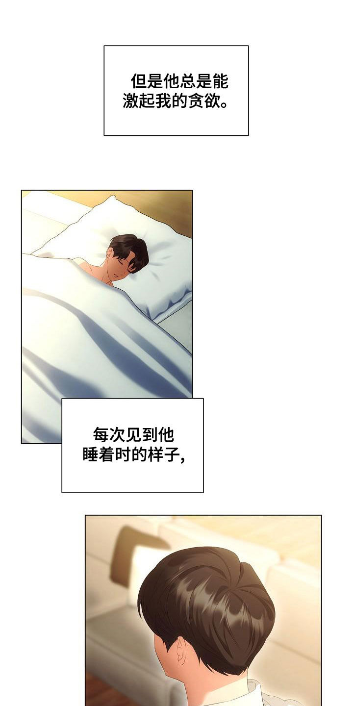完美契合漫画,第71章：流泪3图