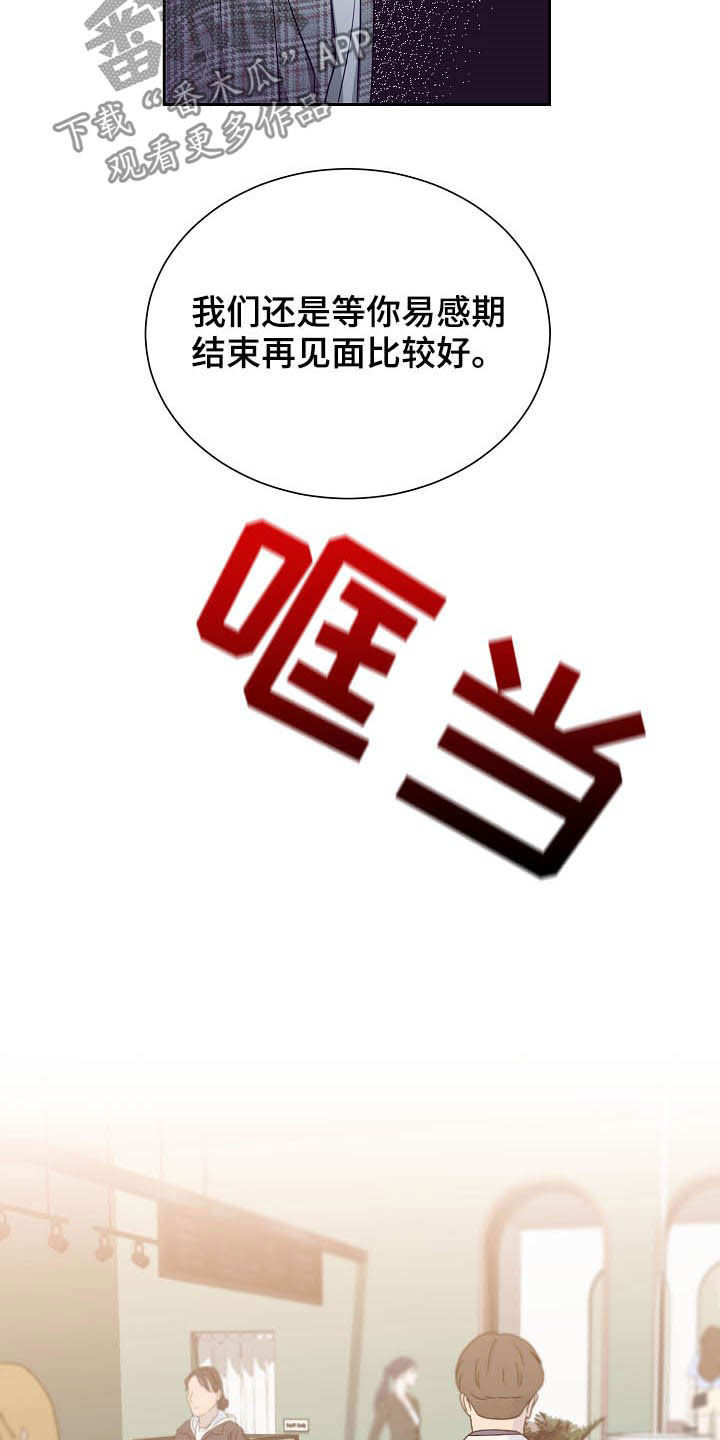 完美契合漫画,第23章：推迟2图