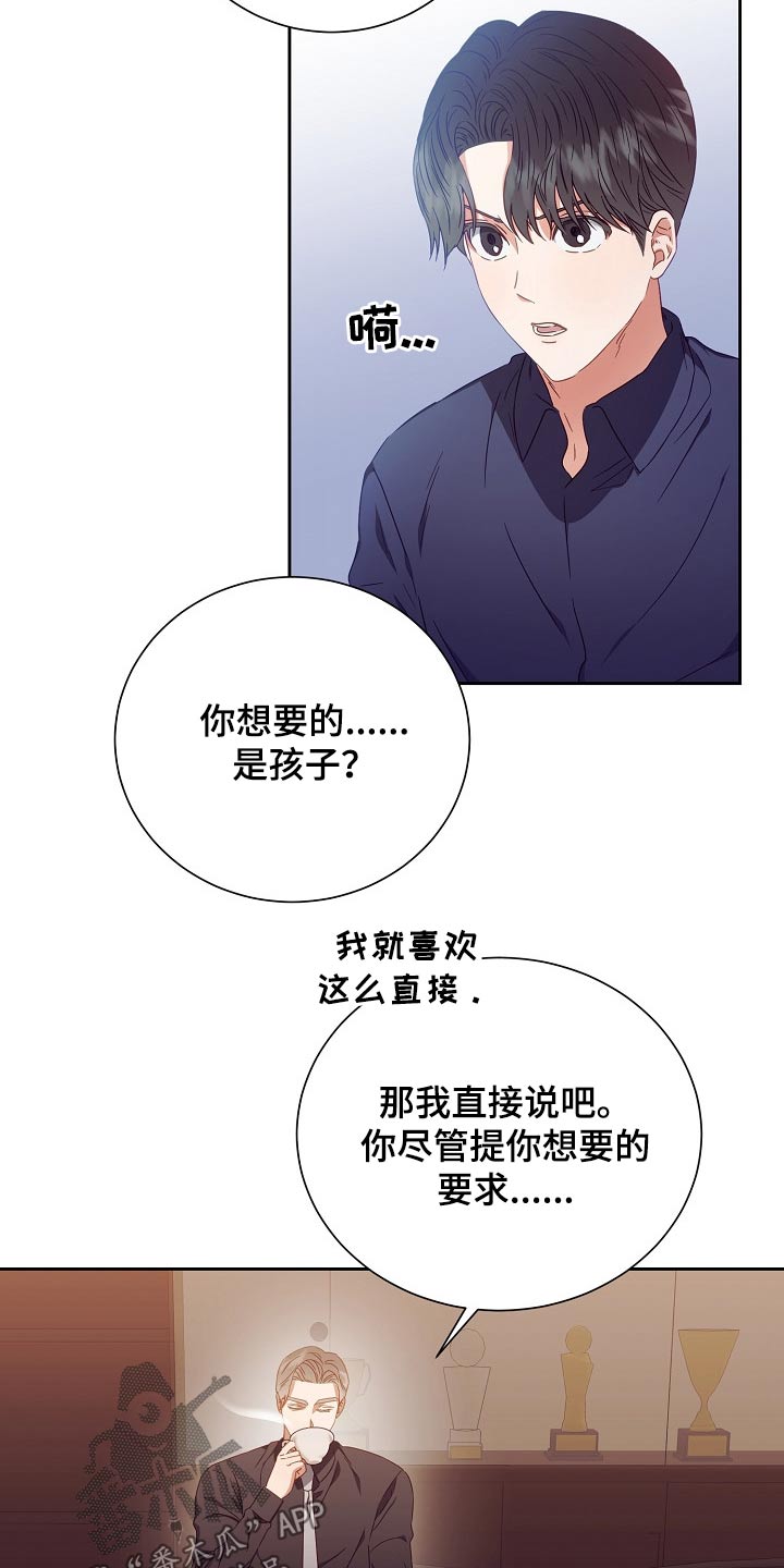 完美契合漫画,第27章：提议5图
