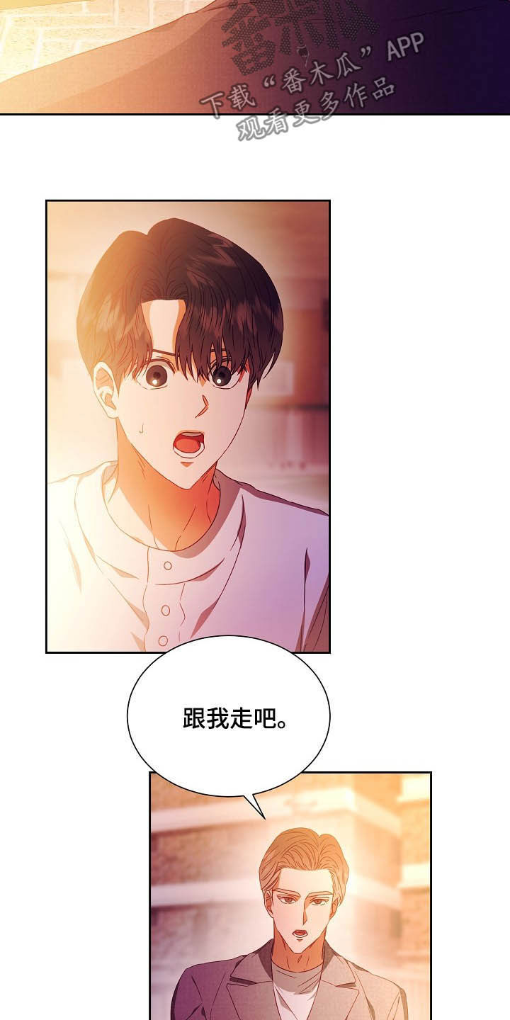 完美契合漫画,第26章：逃跑2图