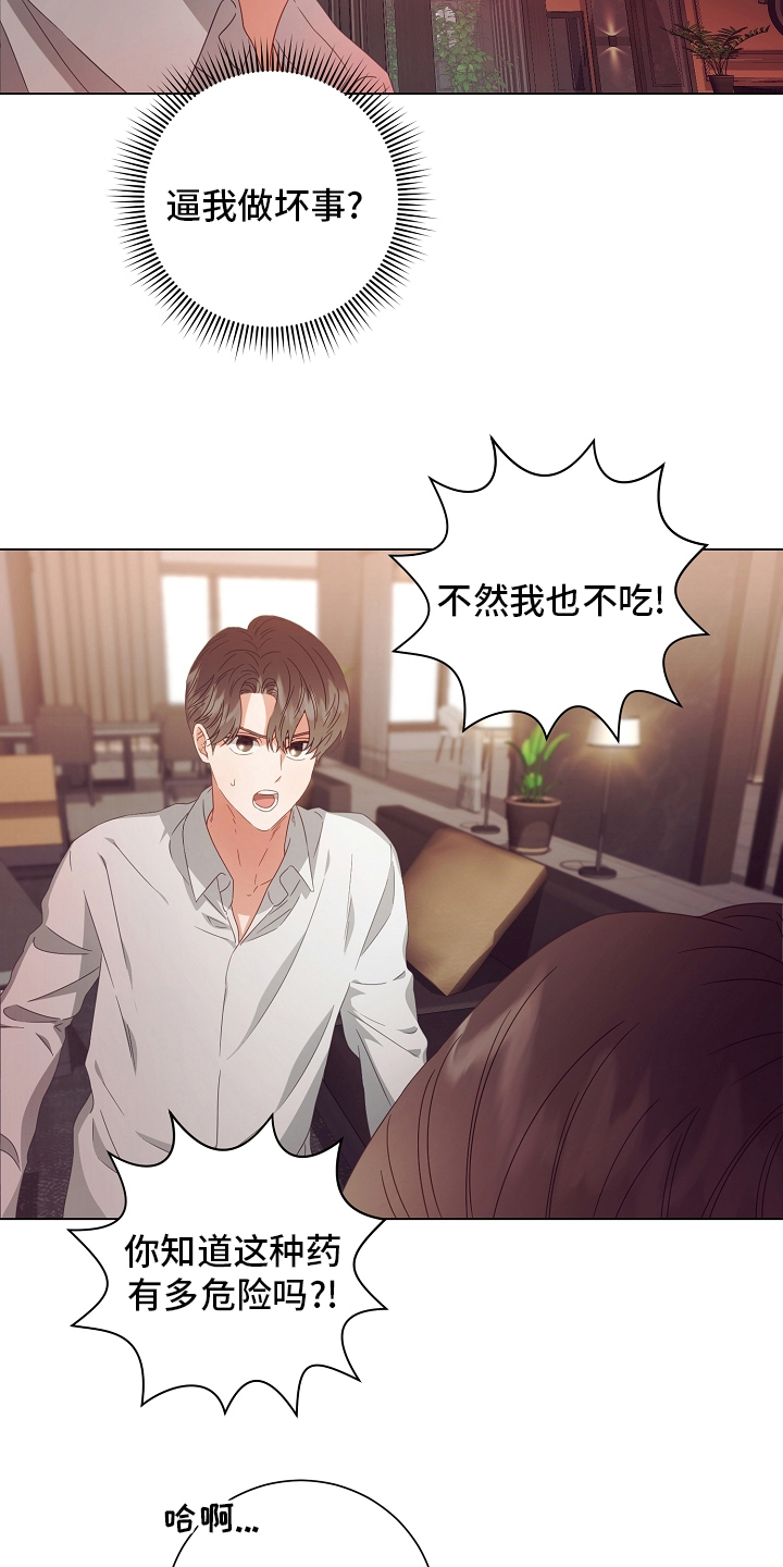 完美契合漫画,第37章：吃2图