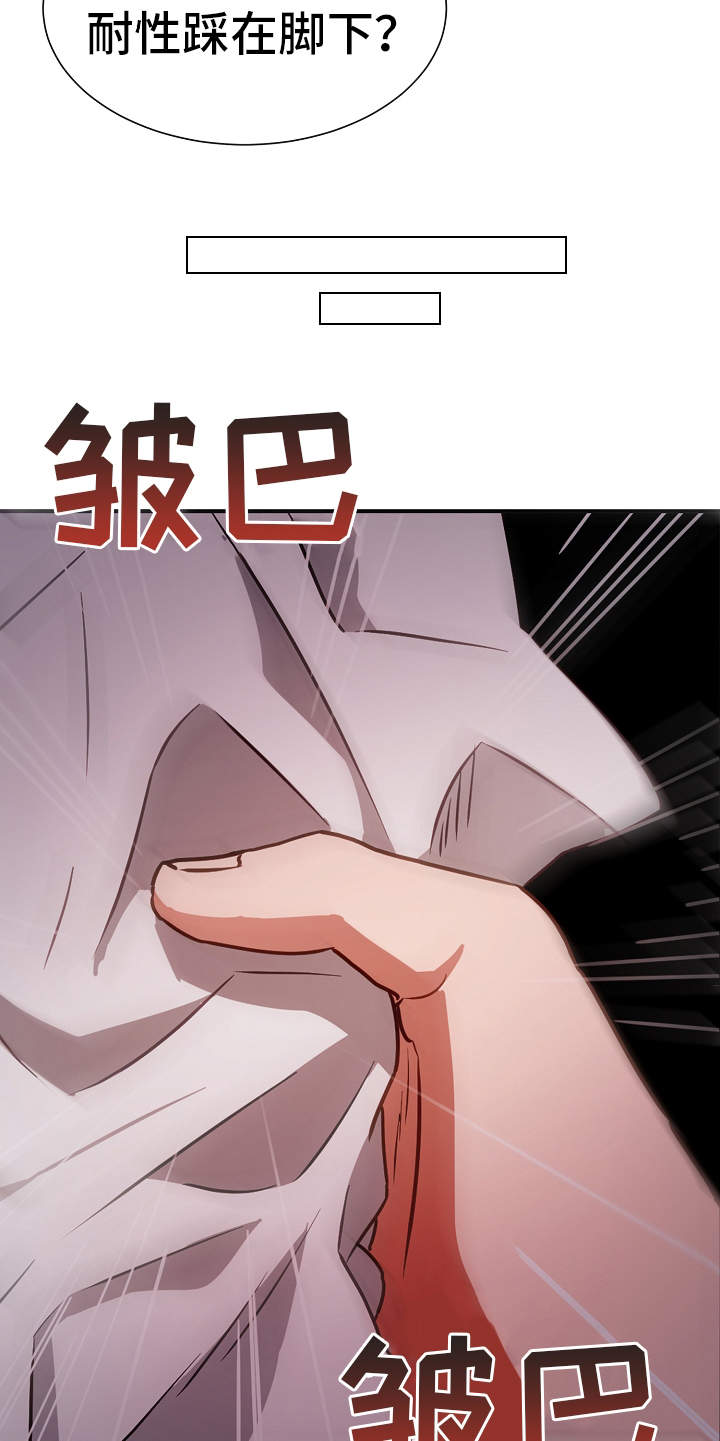 完美契合漫画,第1章：冒险类型5图