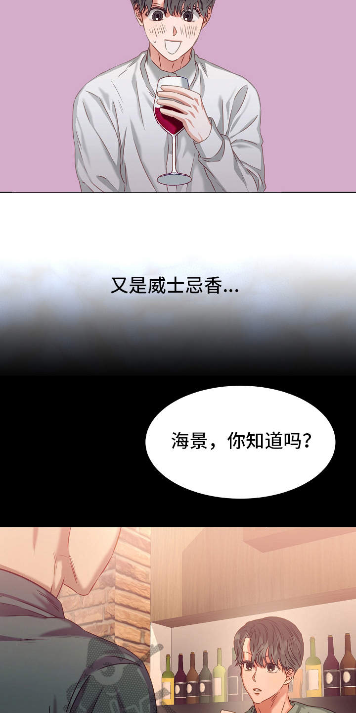 完美契合漫画,第6章：绅士1图