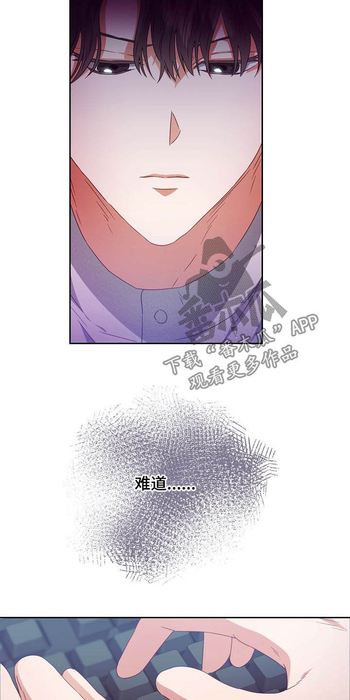 完美契合漫画,第25章：收购5图