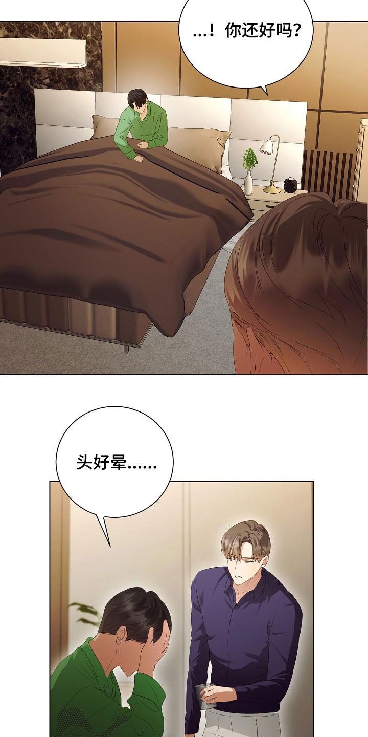 完美契合漫画,第62章：不会再监禁你5图