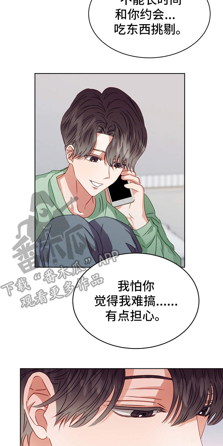 完美契合漫画,第13章：惊醒2图