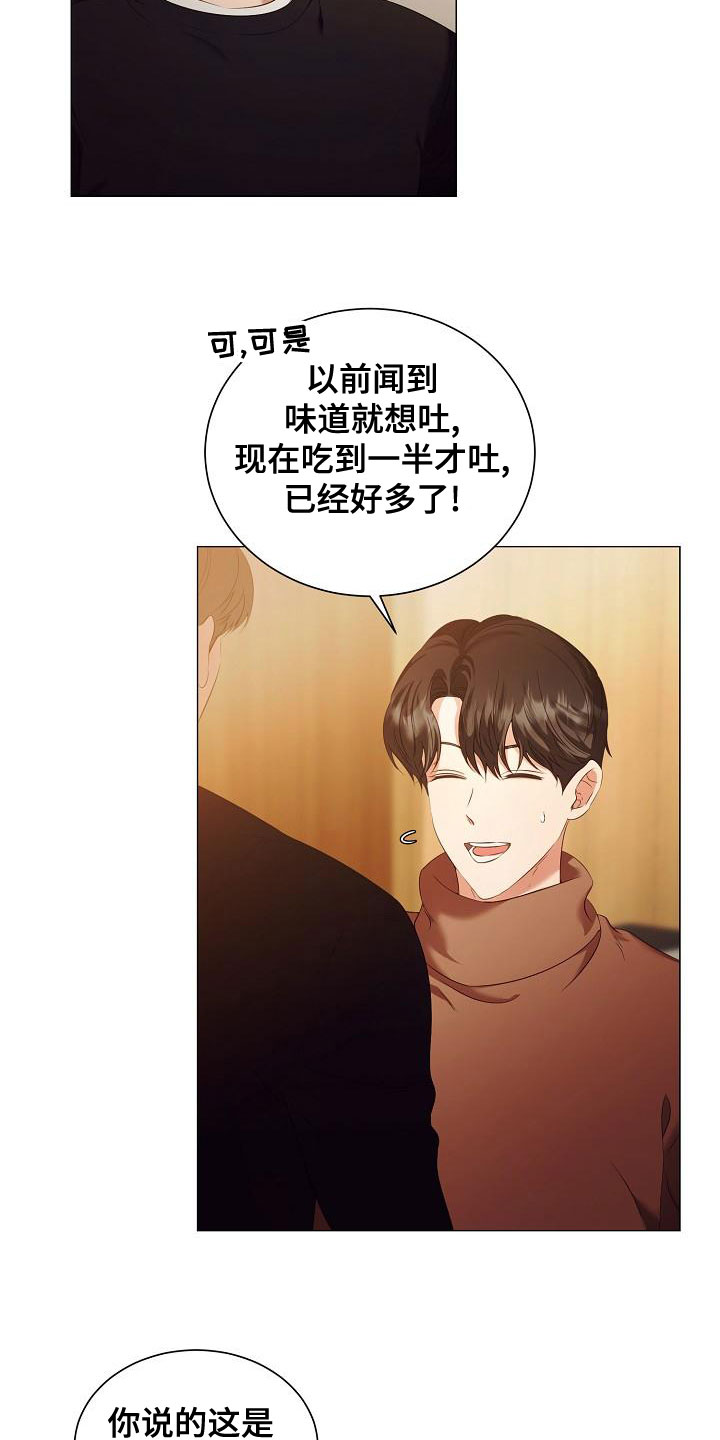 完美契合漫画,第79章：一直喜欢我3图