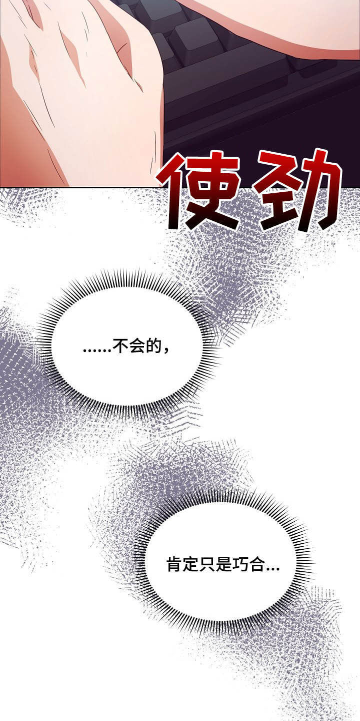 完美契合漫画,第25章：收购1图