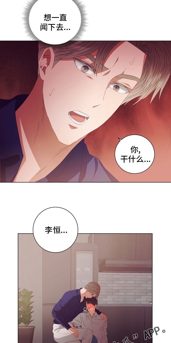 完美契合漫画,第38章：被骗4图
