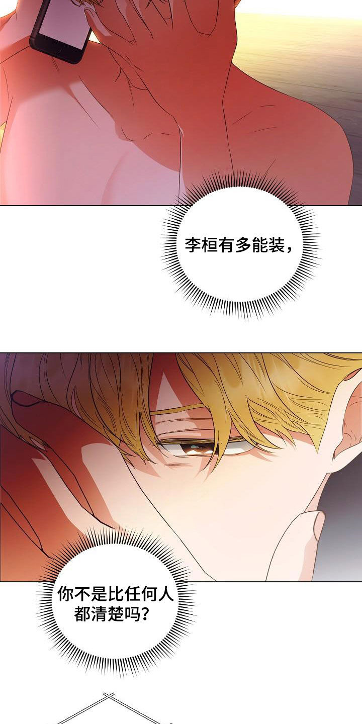 完美契合漫画,第59章：令人心疼2图