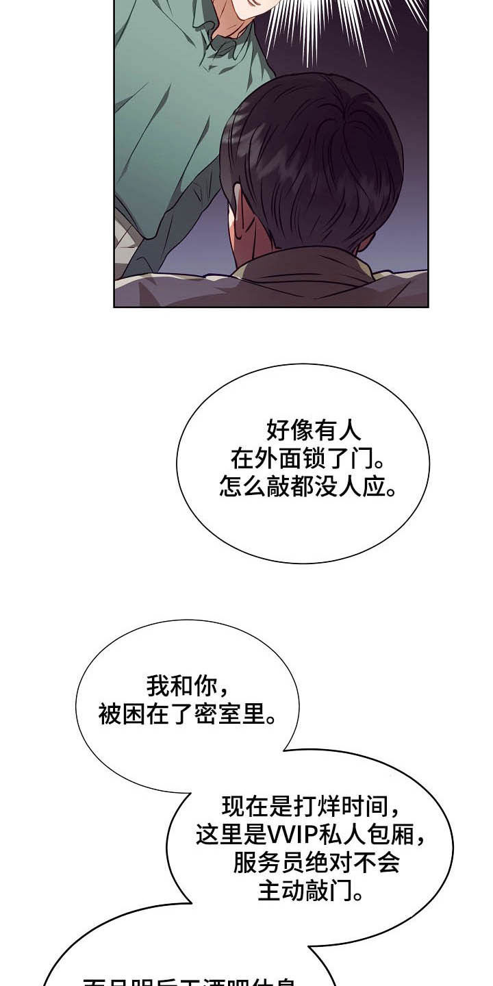 完美契合漫画,第19章：计划开始3图