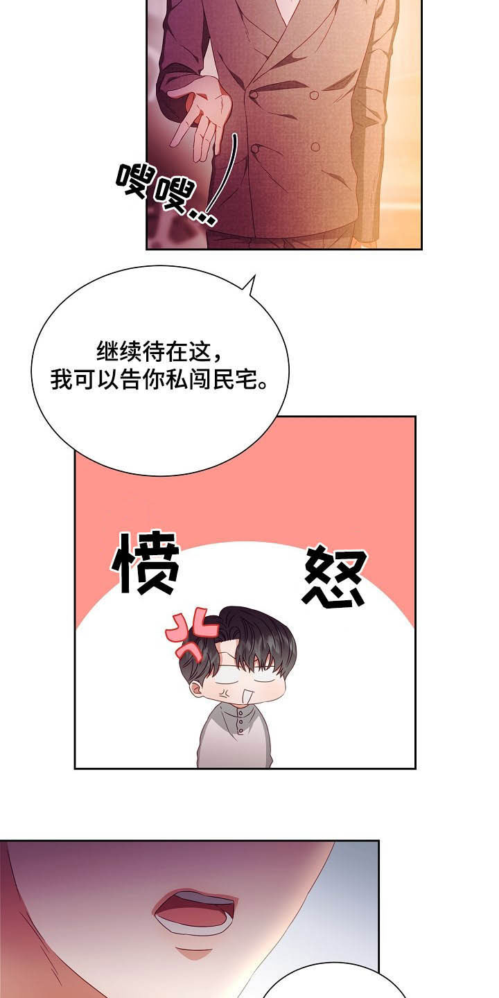 完美契合漫画,第26章：逃跑3图