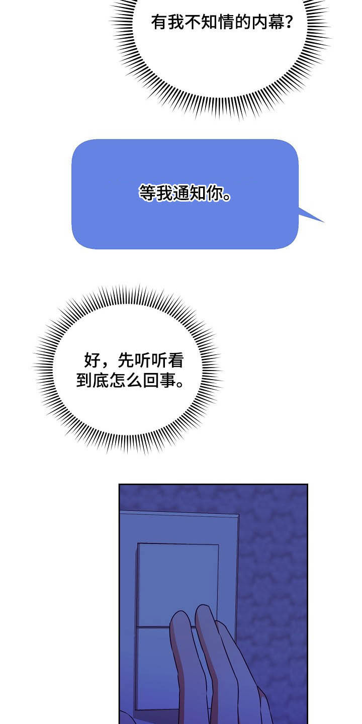 完美契合漫画,第25章：收购3图