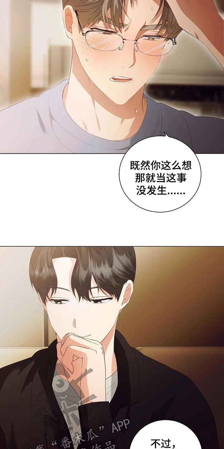 完美契合漫画,第65章：似曾相识4图