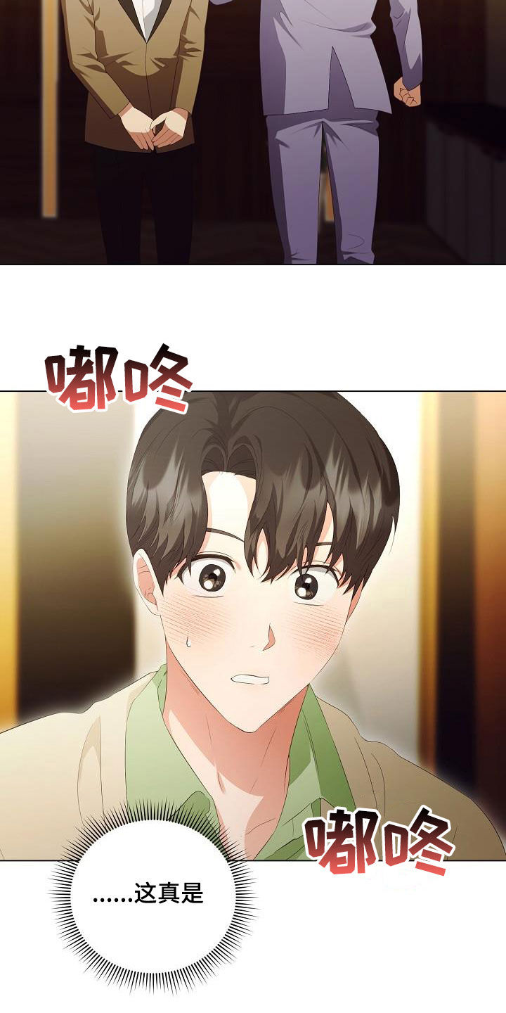 完美契合漫画,第66章：享受5图
