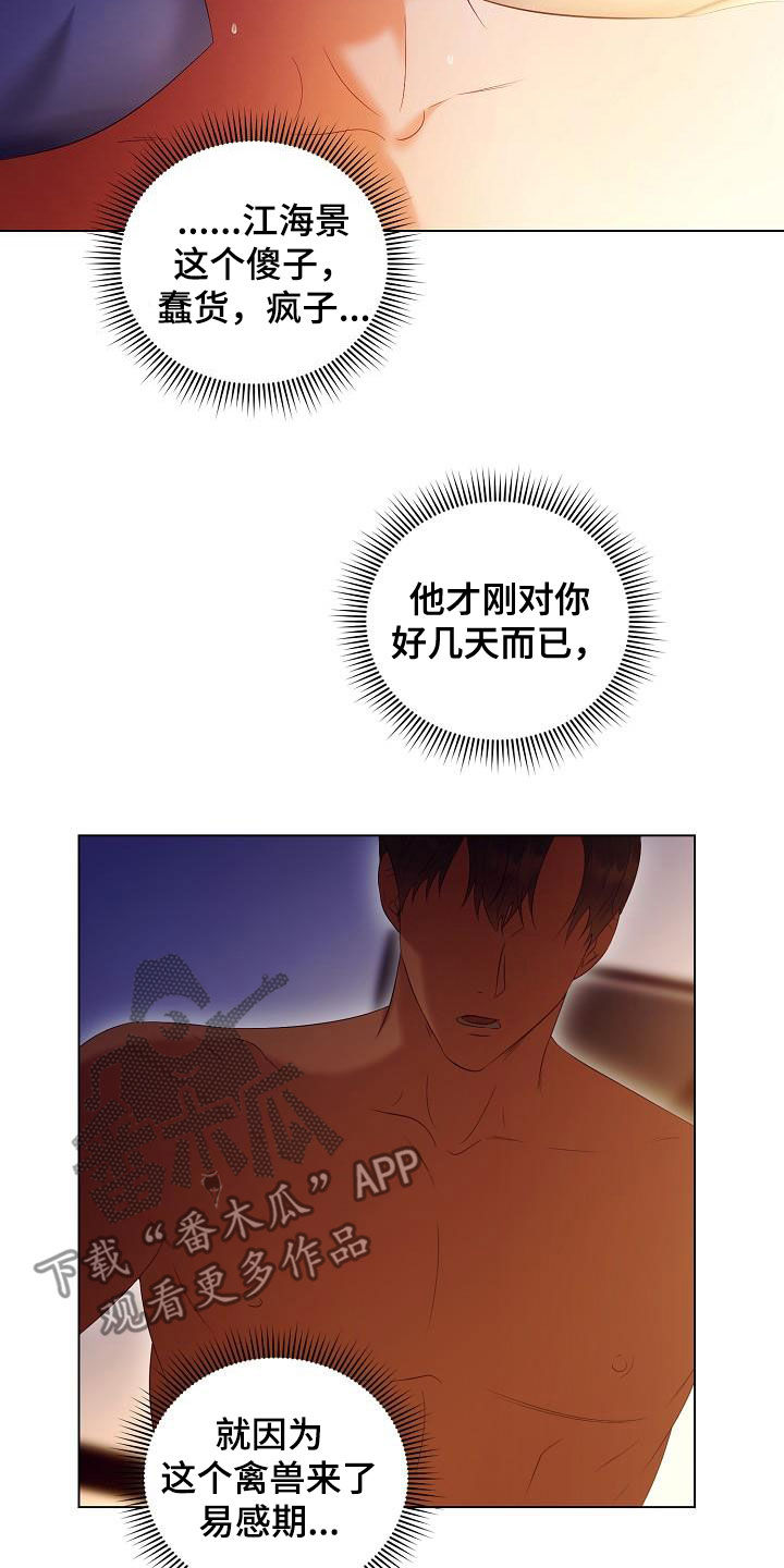 完美契合漫画,第69章：对不起3图